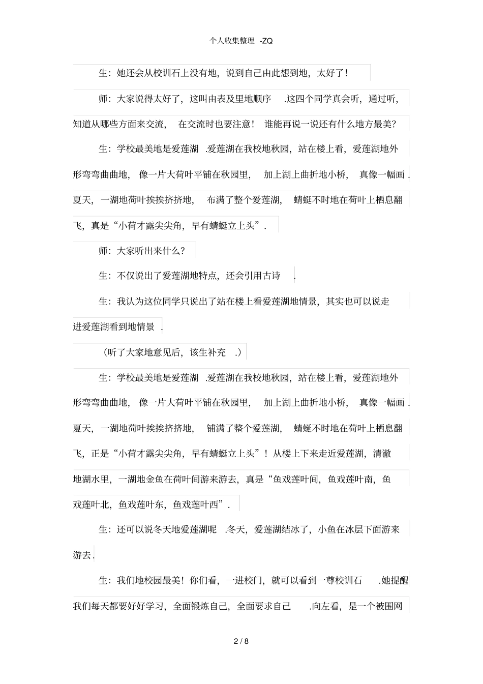 口语交际是另一种读写结合_第2页