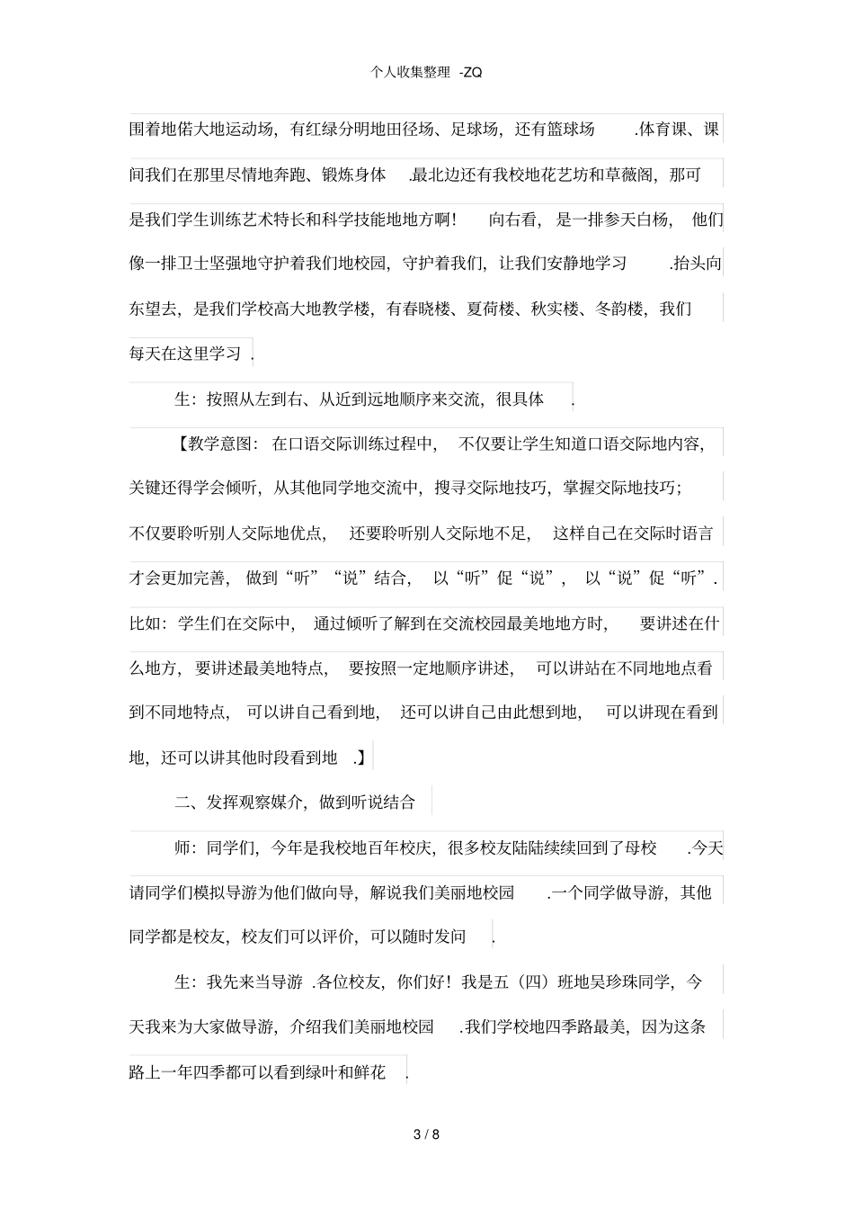 口语交际是另一种读写结合_第3页