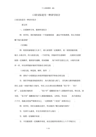 口语交际是另一种读写结合