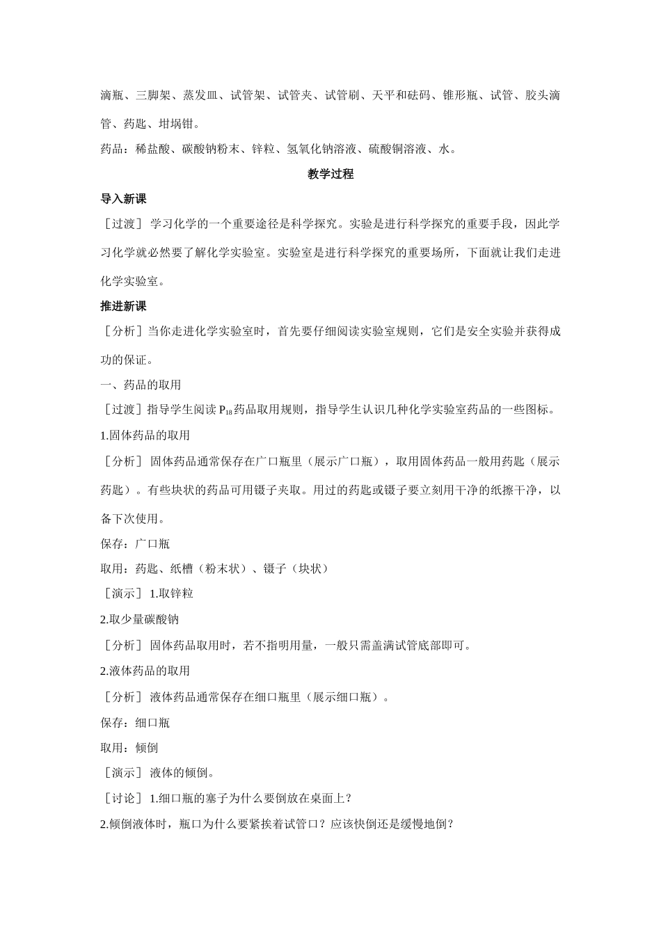 九年级化学上册 第一单元课题3 走进化学实验室示范教案 人教新课标版_第2页