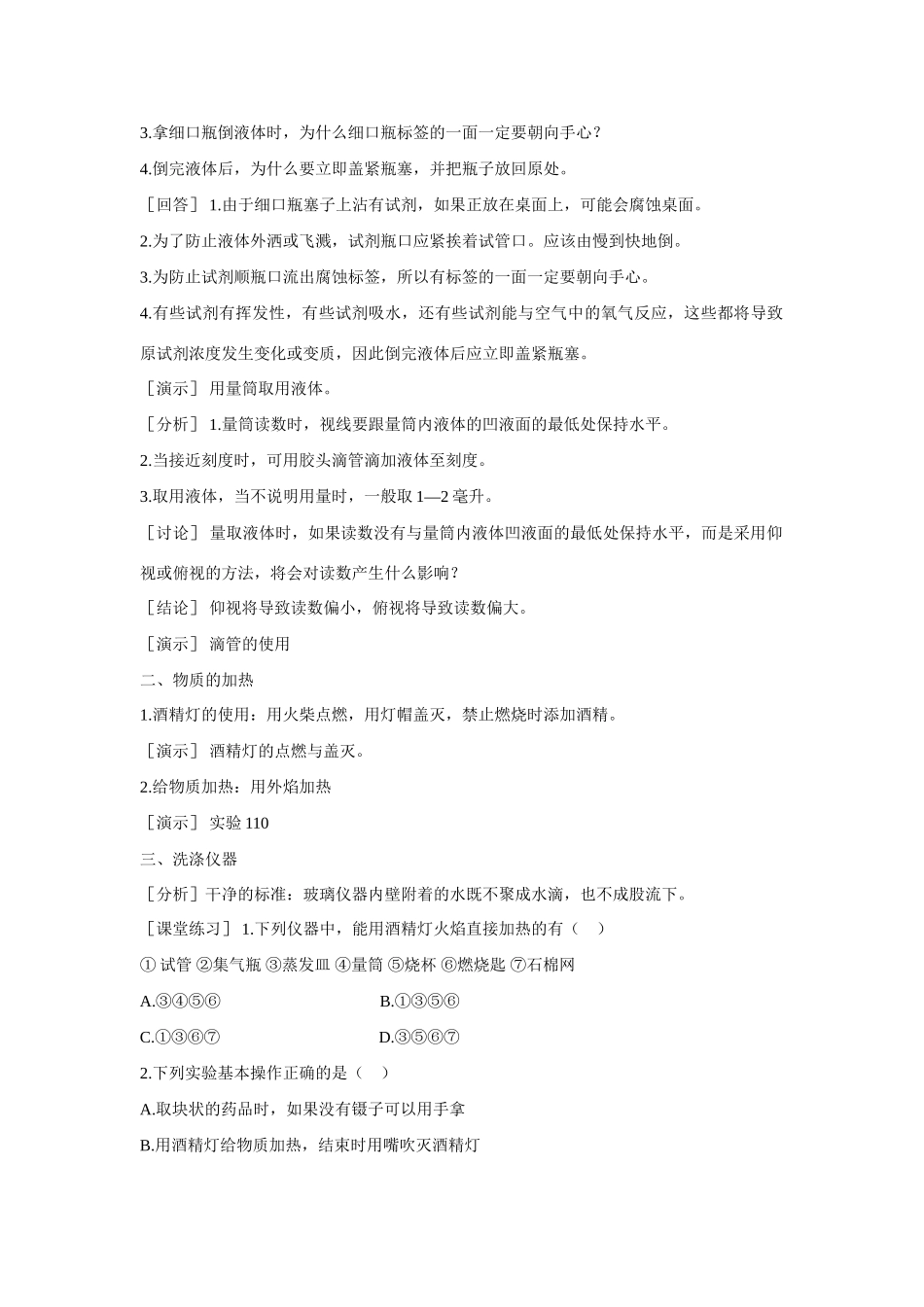 九年级化学上册 第一单元课题3 走进化学实验室示范教案 人教新课标版_第3页