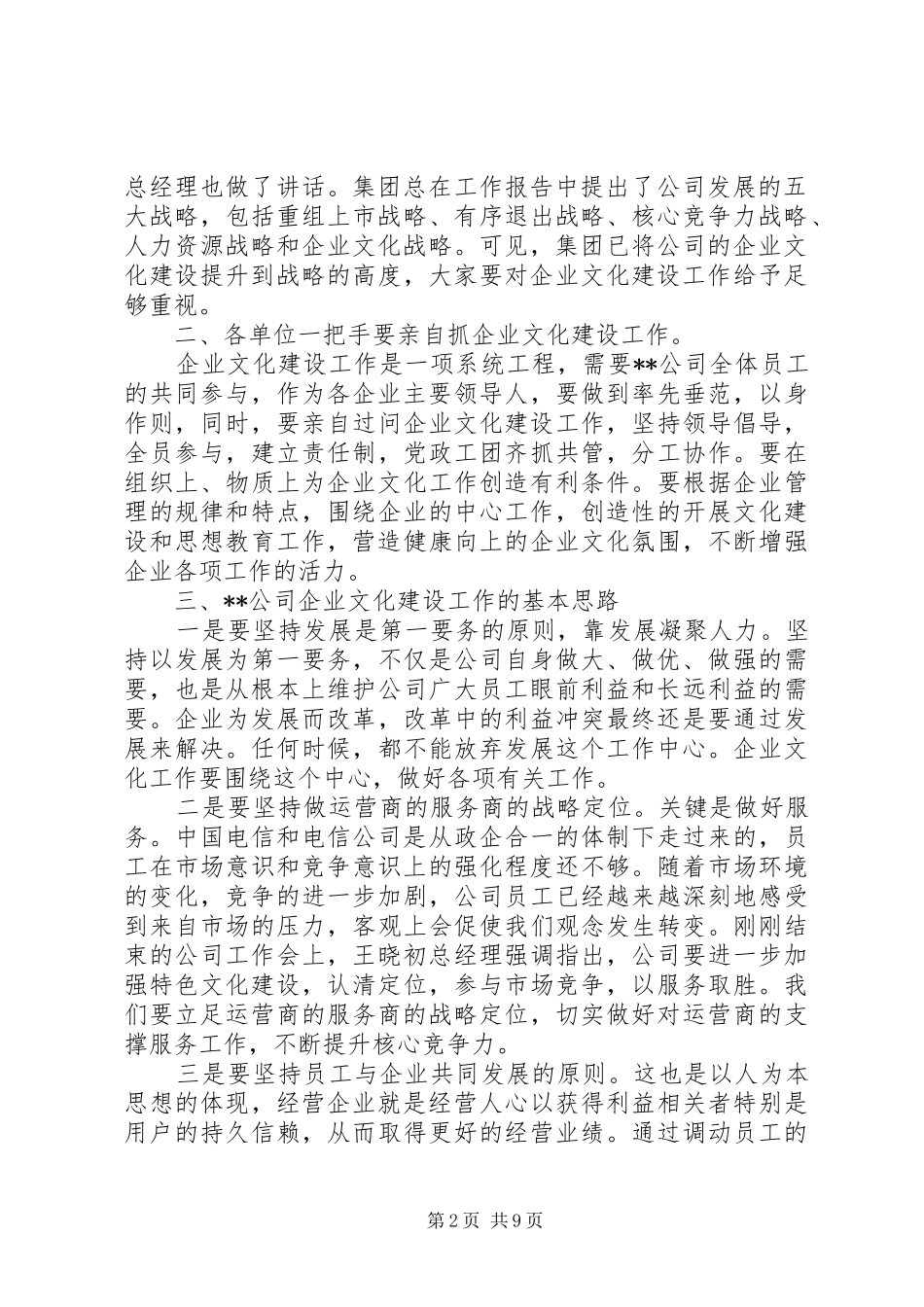 企业文化活动领导讲话发言_第2页