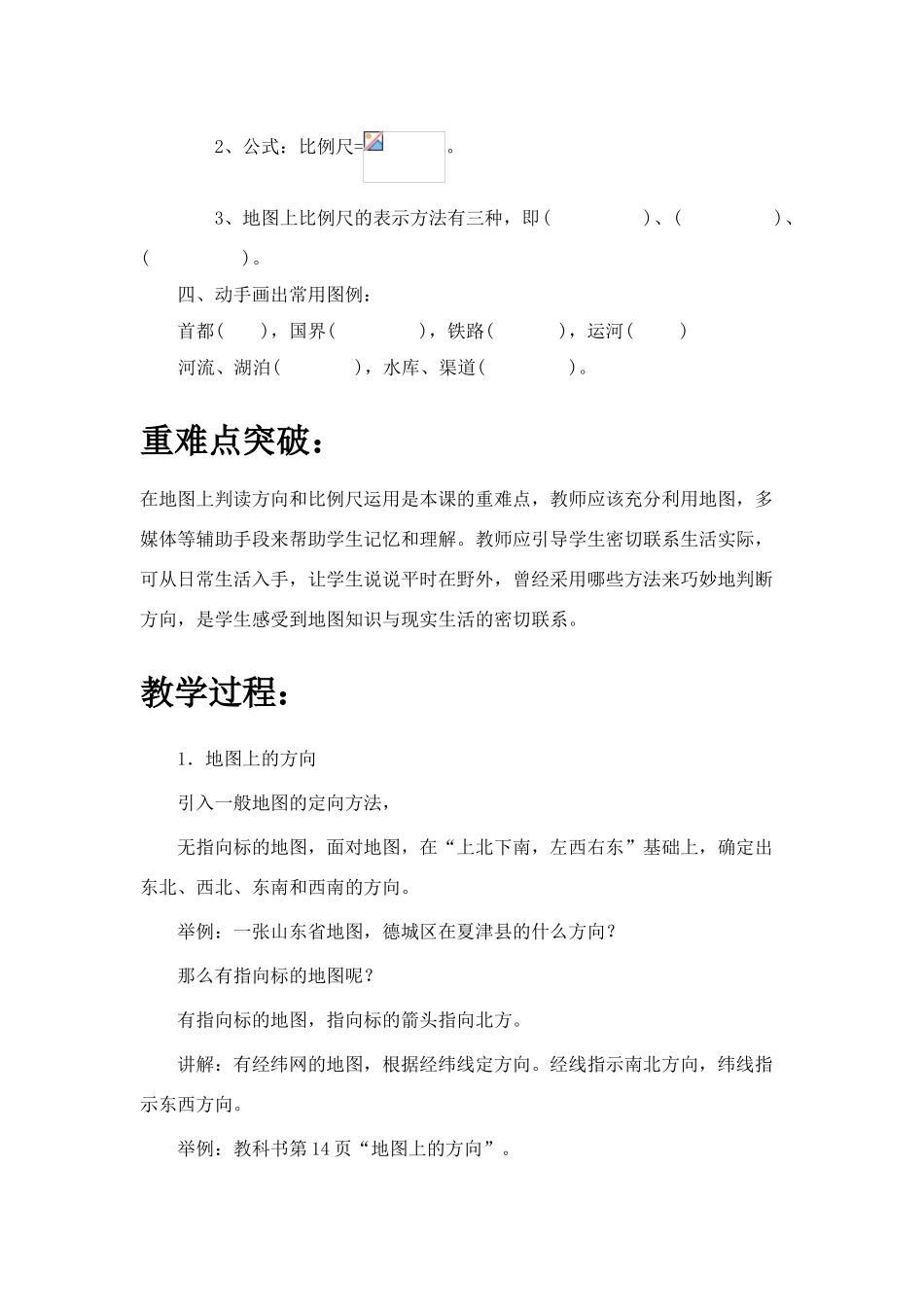 七年级地理第二单元地图的基本要素教案_第2页