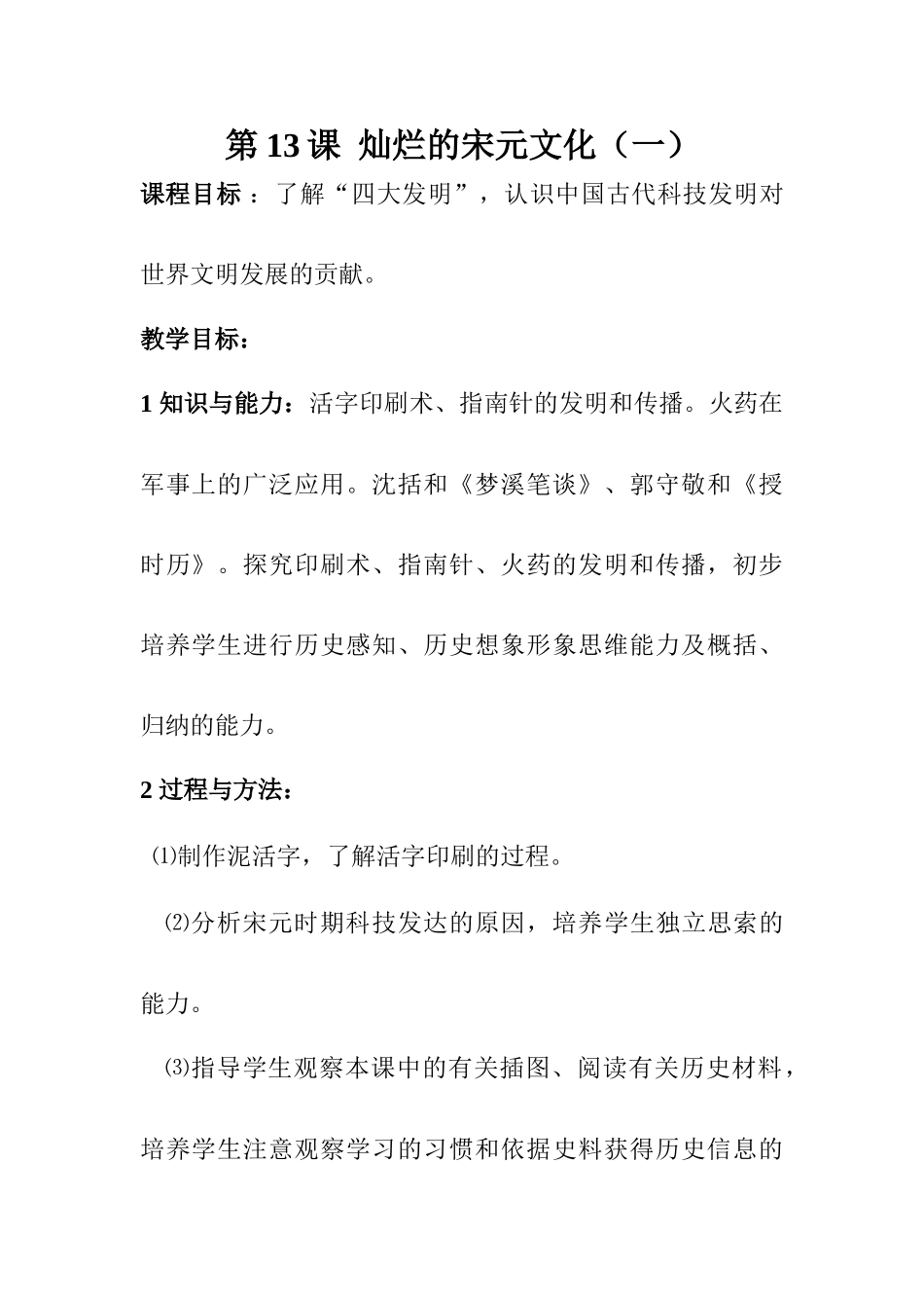 七年级历史灿烂的宋元文化1_第1页