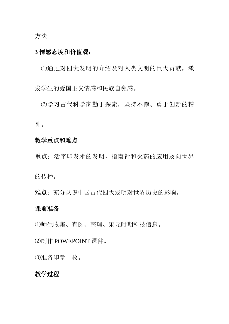七年级历史灿烂的宋元文化1_第2页