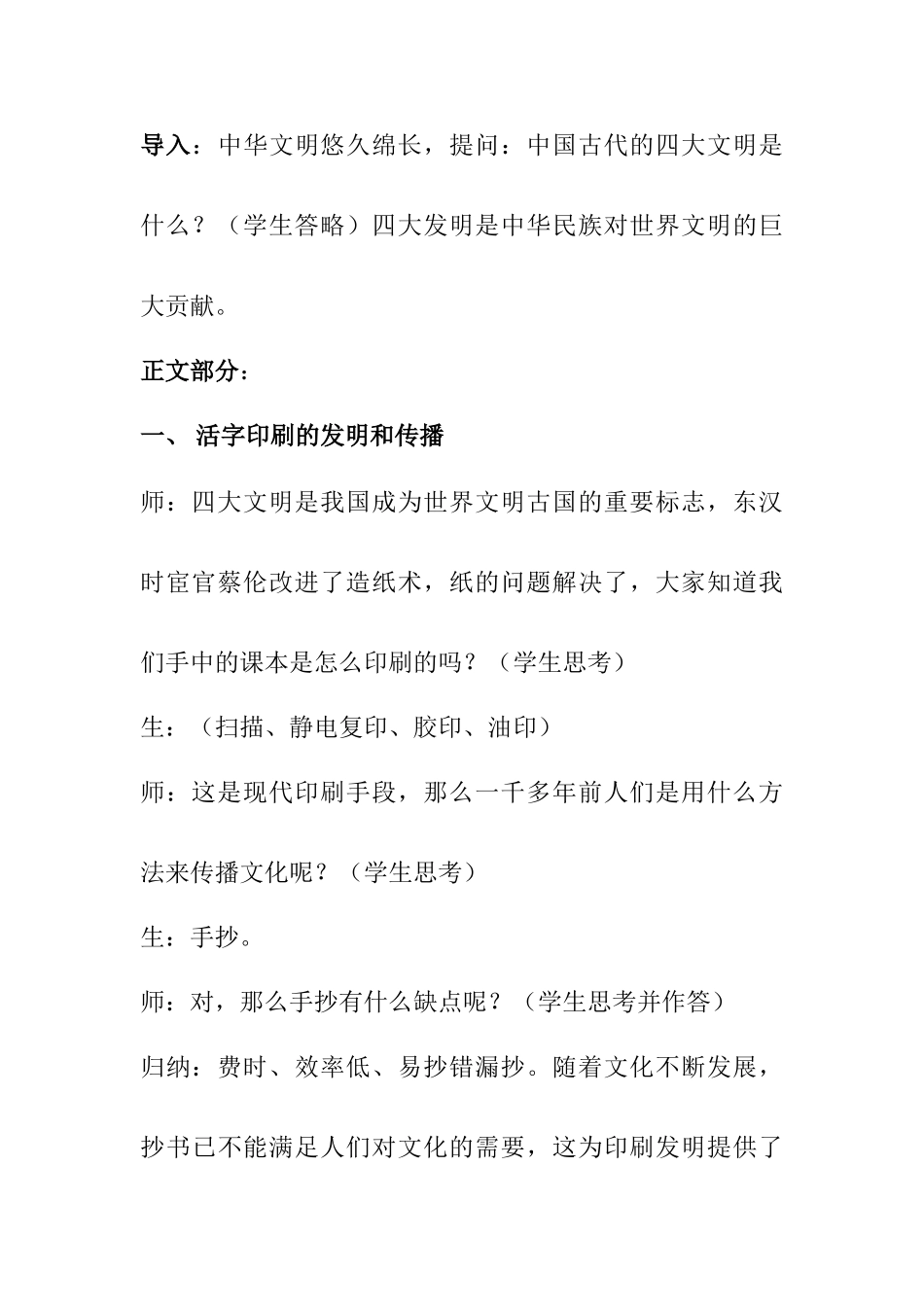 七年级历史灿烂的宋元文化1_第3页