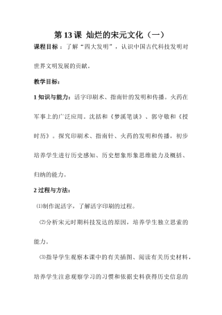 七年级历史灿烂的宋元文化1