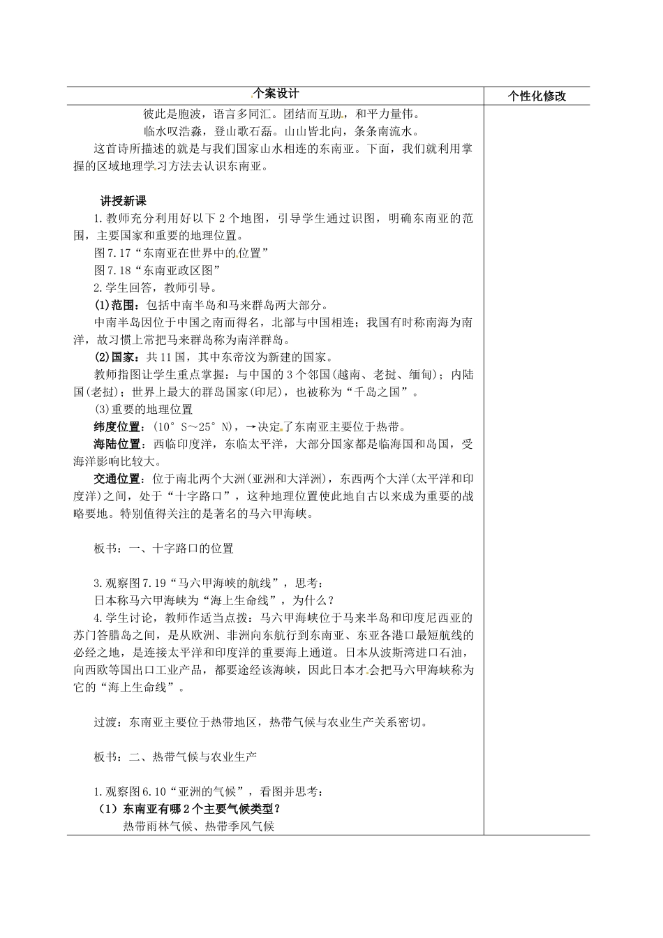 七年级地理下册 第2节《东南亚》教学设计（第1课时） 新人教版_第2页