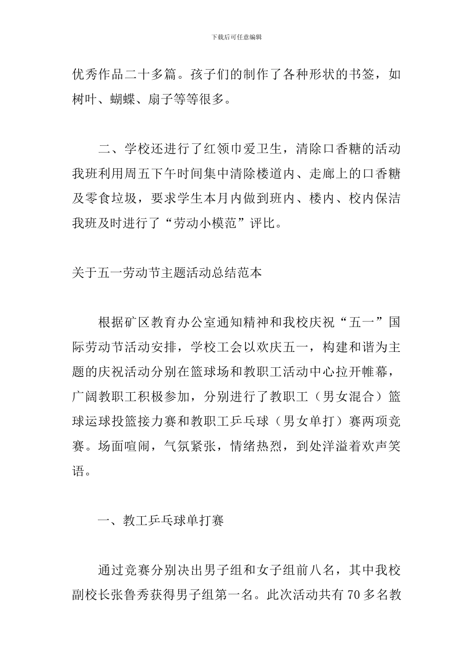 关于五一劳动节主题活动总结范本_第2页