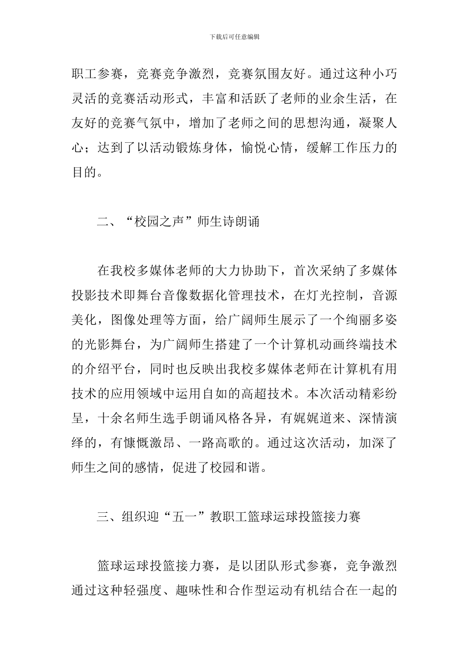 关于五一劳动节主题活动总结范本_第3页