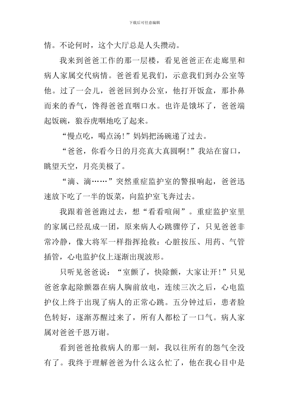 那一刻我长大了主题征文大全_第3页