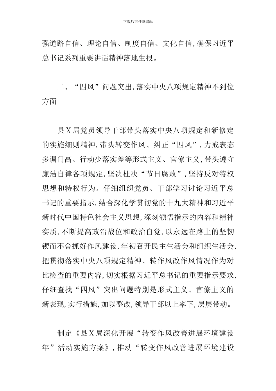 推进全面从严治党工作自查报告范文_第2页