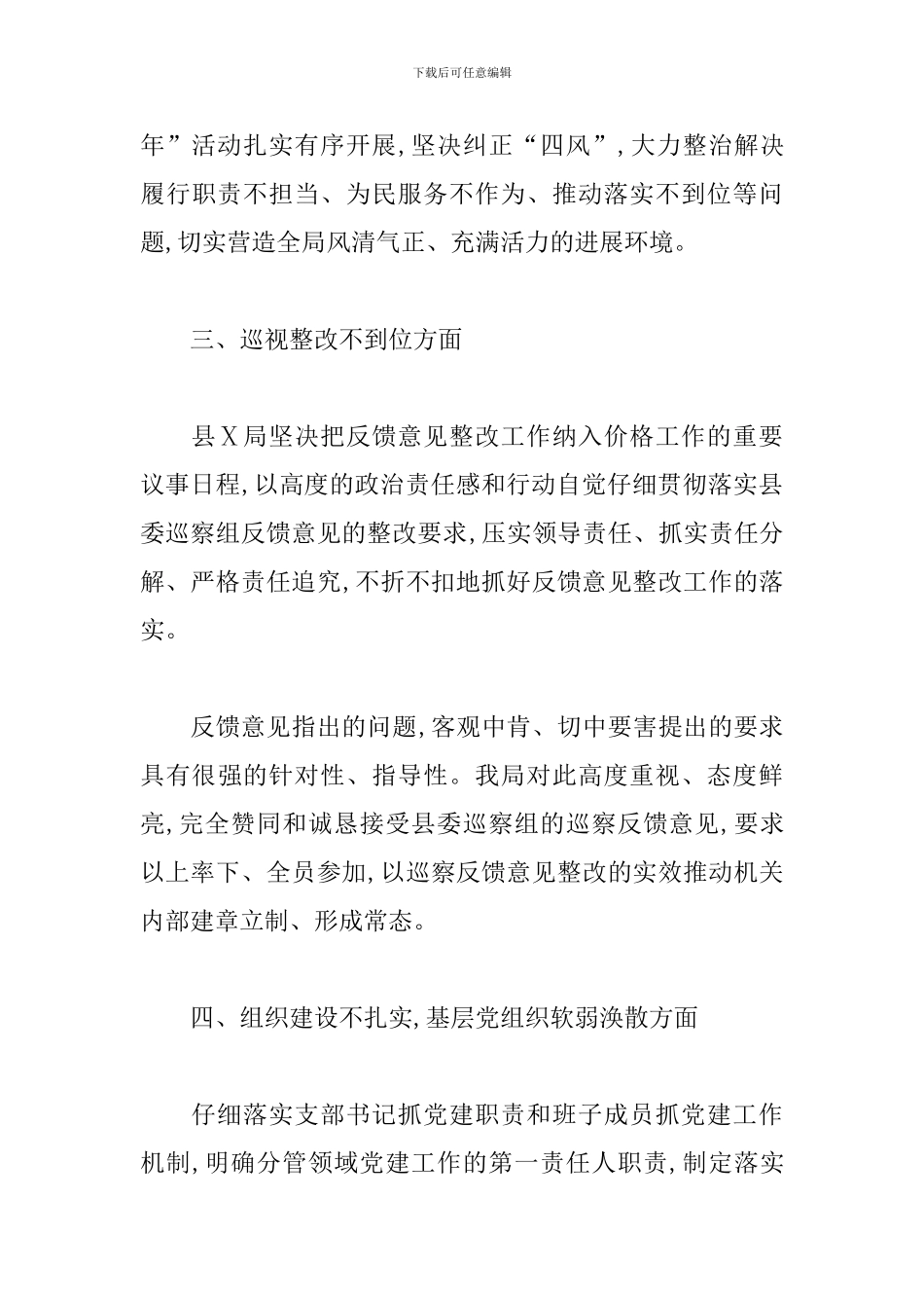 推进全面从严治党工作自查报告范文_第3页