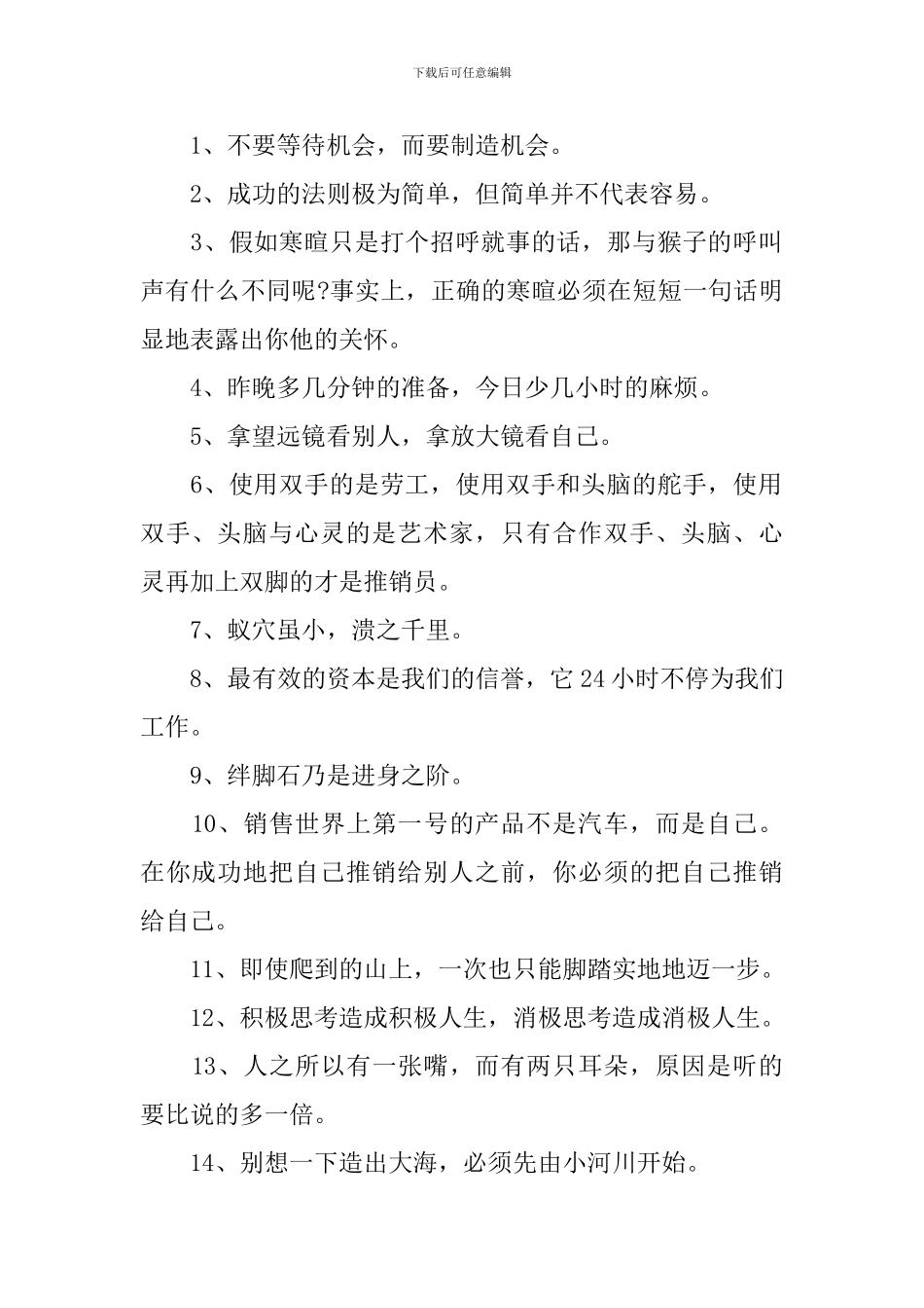 高三励志语录范例五篇_第2页