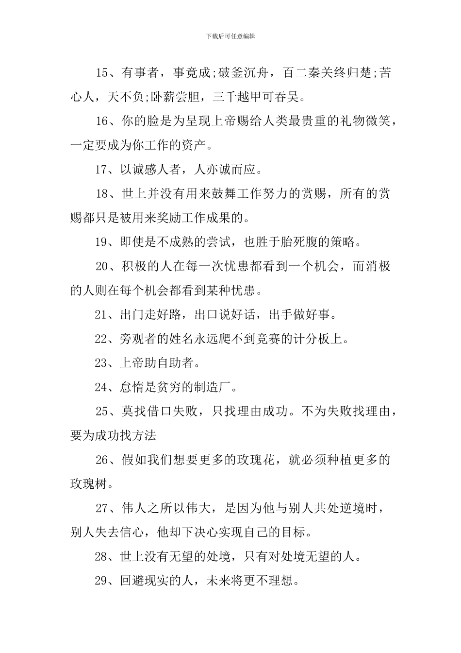 高三励志语录范例五篇_第3页