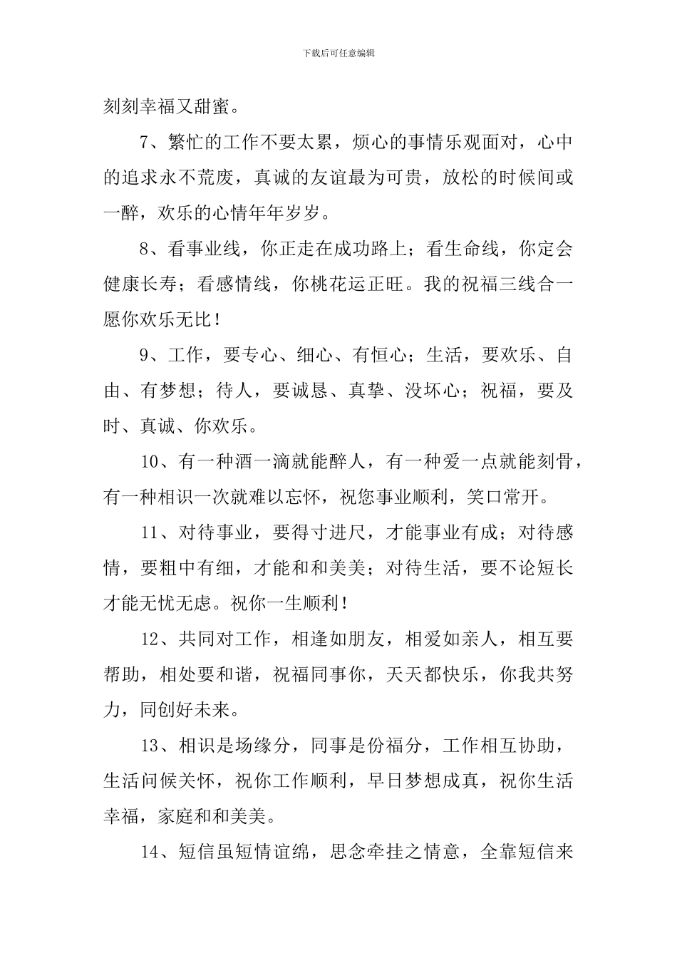 祝生活幸福工作顺利的祝福词_第2页