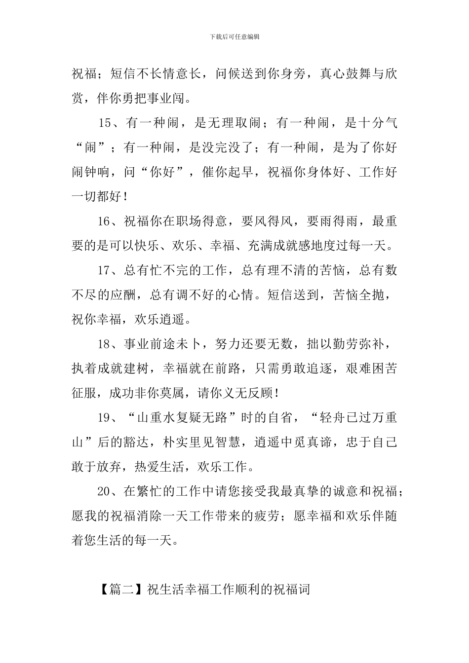 祝生活幸福工作顺利的祝福词_第3页