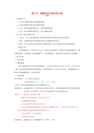 九年级化学 根据化学方程式的计算教学设计 北京课改版
