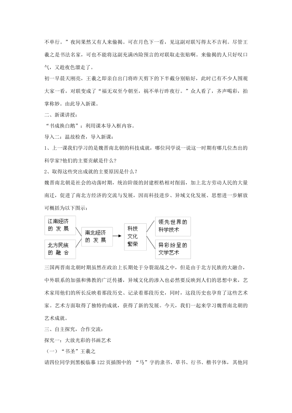 七年级历史上册 第22课 承上启下的魏晋南北朝文化（二）教案2 （新版）新人教版_第2页