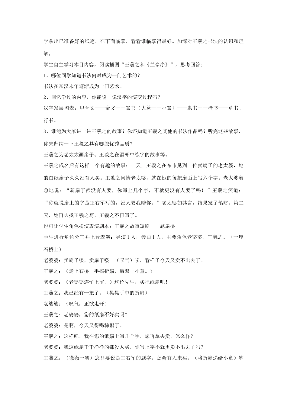 七年级历史上册 第22课 承上启下的魏晋南北朝文化（二）教案2 （新版）新人教版_第3页