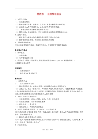 九年级化学 自然界中的水教案 湘教版