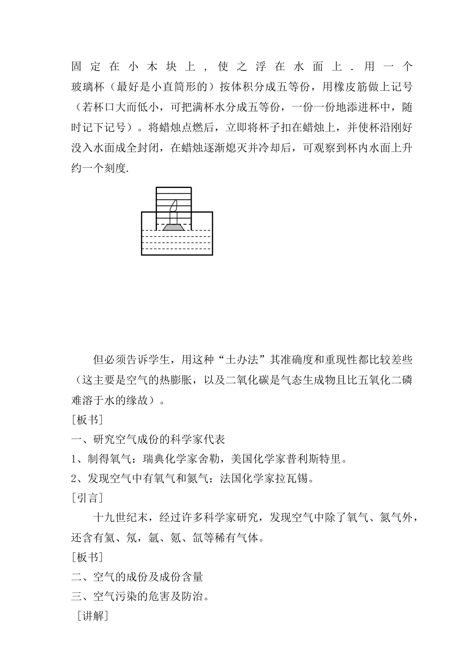 九年级化学上册 第二单元课题一空气教案 人教新课标版_第2页