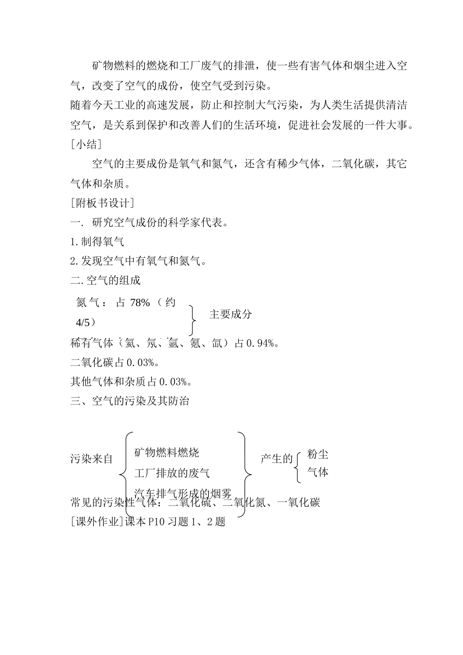 九年级化学上册 第二单元课题一空气教案 人教新课标版_第3页