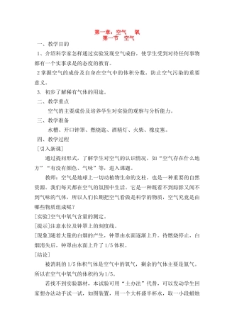 九年级化学上册 第二单元课题一空气教案 人教新课标版