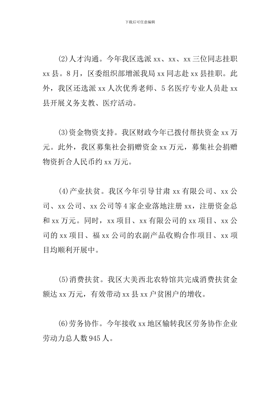 区农业农村局2024年工作总结和2024年工作思路_第2页