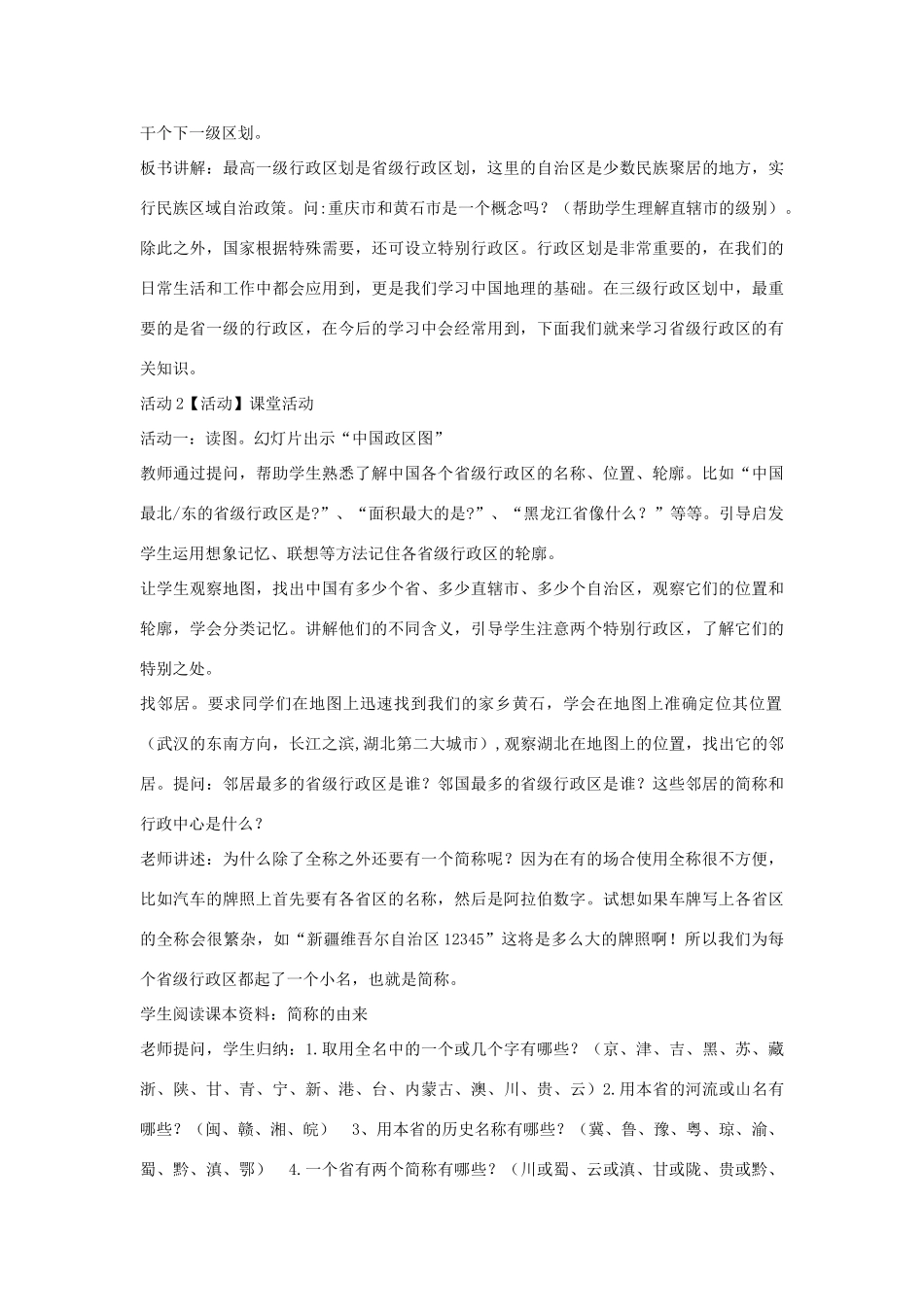 七年级地理上册 第2章 第一节 疆域和行政区划教学设计3 中图版-中图版初中七年级上册地理教案_第2页