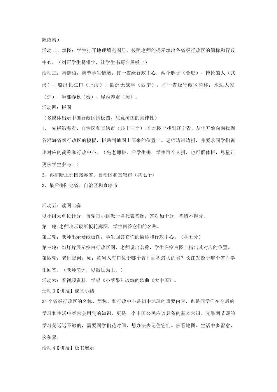 七年级地理上册 第2章 第一节 疆域和行政区划教学设计3 中图版-中图版初中七年级上册地理教案_第3页
