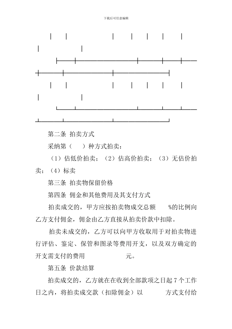 委托的拍卖合同_第2页