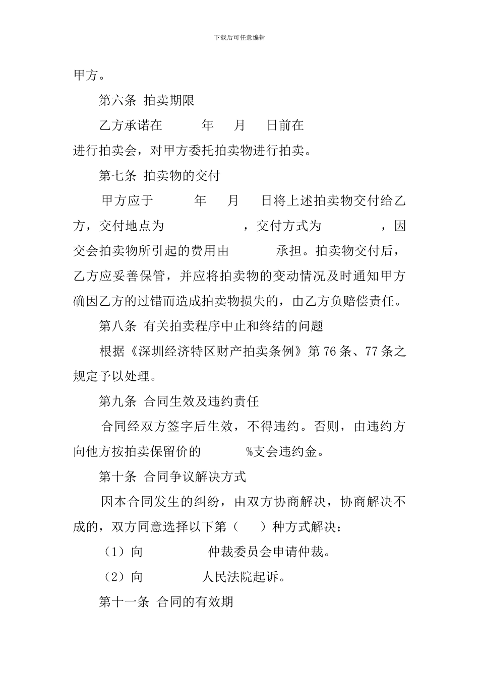 委托的拍卖合同_第3页