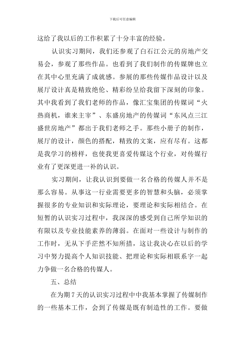 传媒科技公司实习报告_第3页
