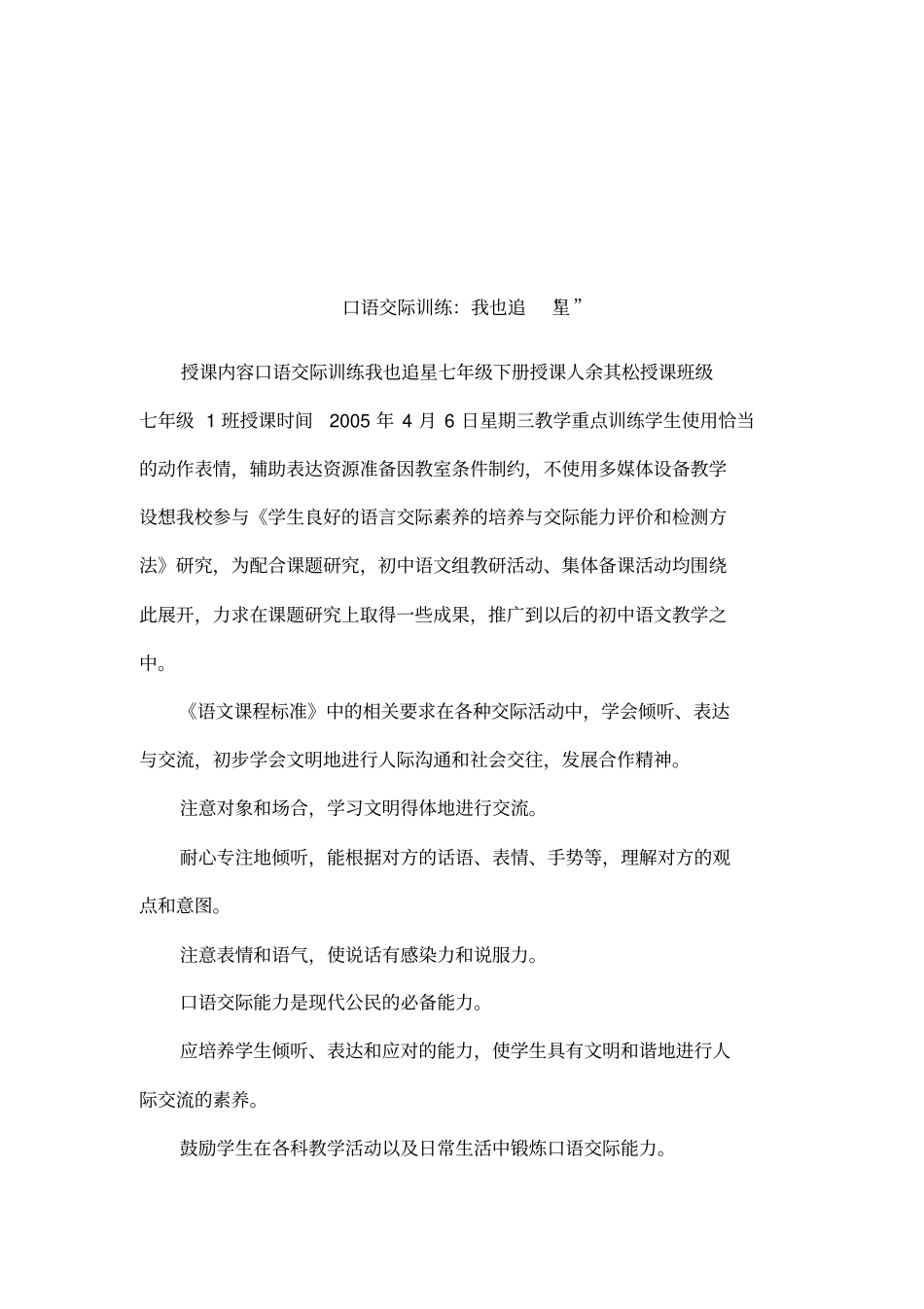 口语交际训练：我也追星_第1页