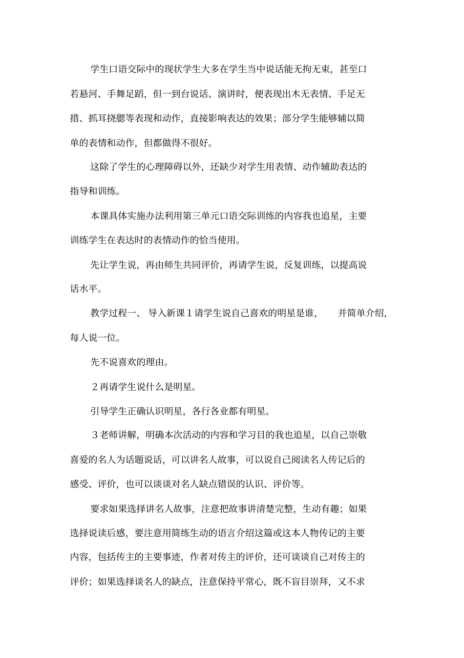 口语交际训练：我也追星_第2页