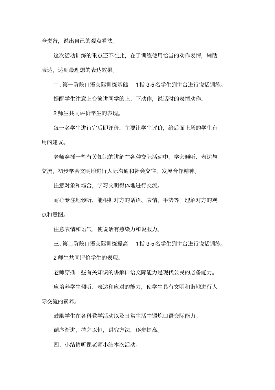 口语交际训练：我也追星_第3页