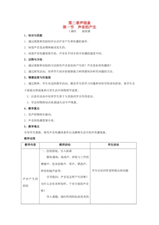 山东省枣庄市第四十二中学2012年秋八年级物理上册《21声音的产生》教案 新人教版