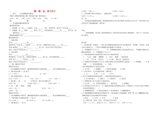 九年级化学 酸、碱、盐、复习讲义 教案 人教新课标版