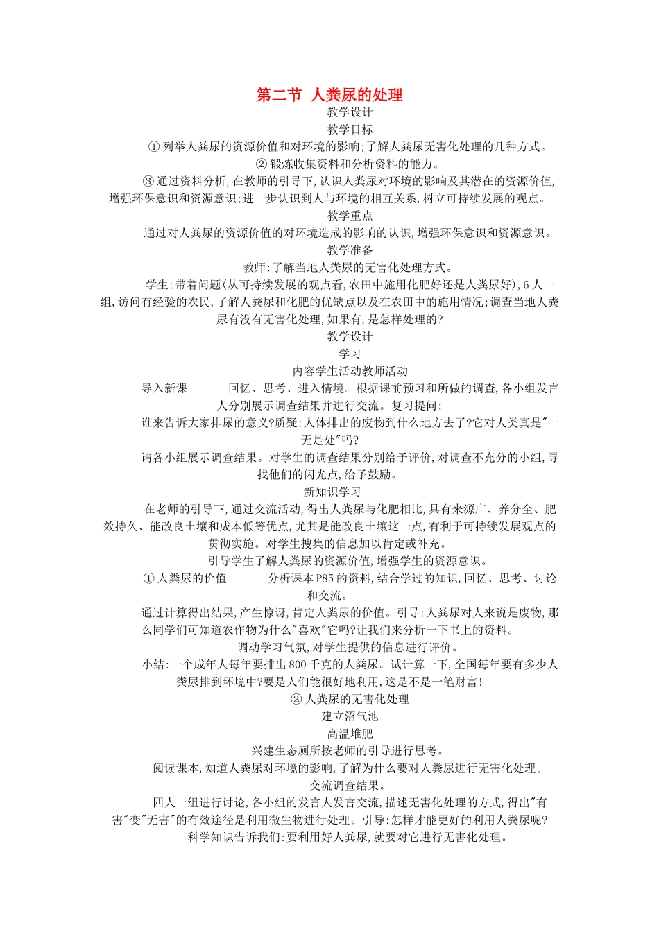 七年级生物《人粪尿的处理》教案2_第1页