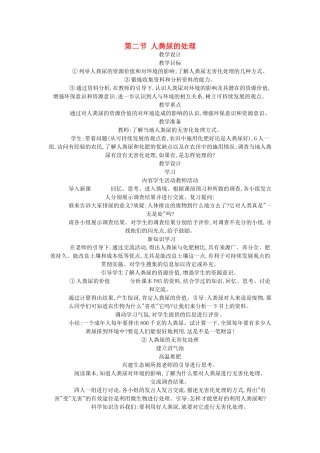 七年级生物《人粪尿的处理》教案2