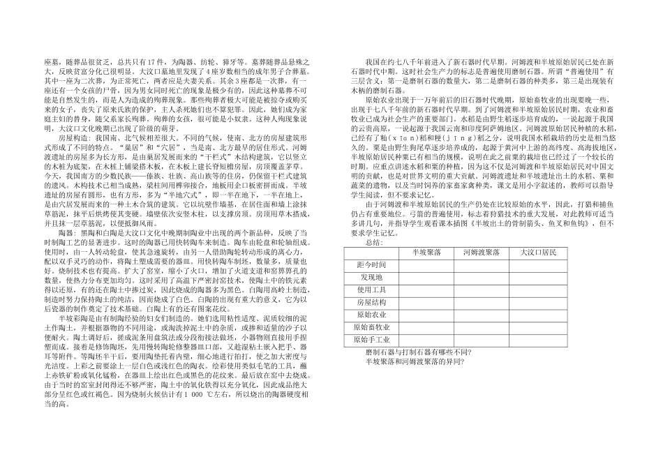 七年级历史上册 第2课星罗棋布的氏族聚落教案 北师大版_第2页