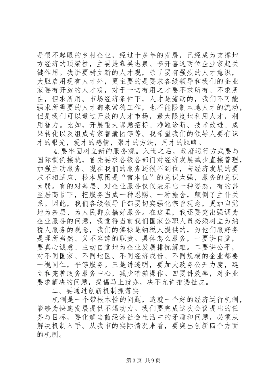 陈君文在市委经济工作会议上的讲话发言_第3页