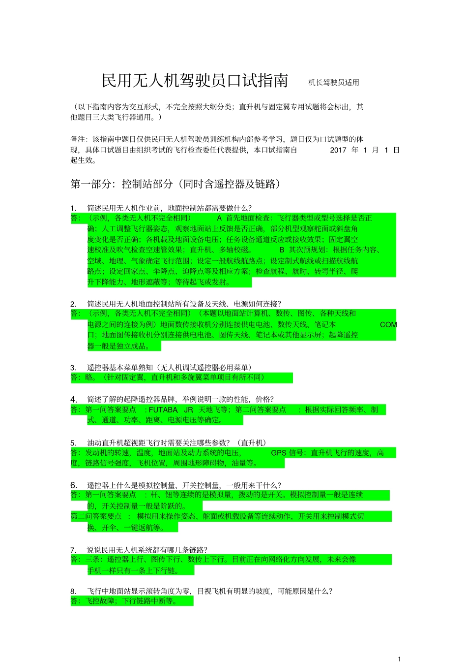 口试指引驾驶员机长无人机驾驶员训练机构内部参考学习讲解_第1页