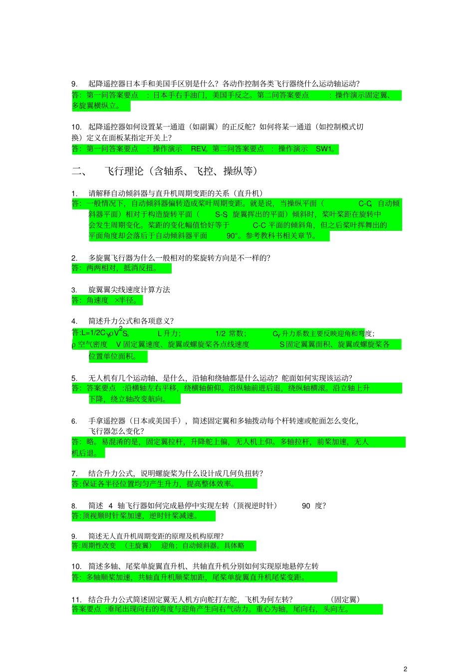 口试指引驾驶员机长无人机驾驶员训练机构内部参考学习讲解_第2页