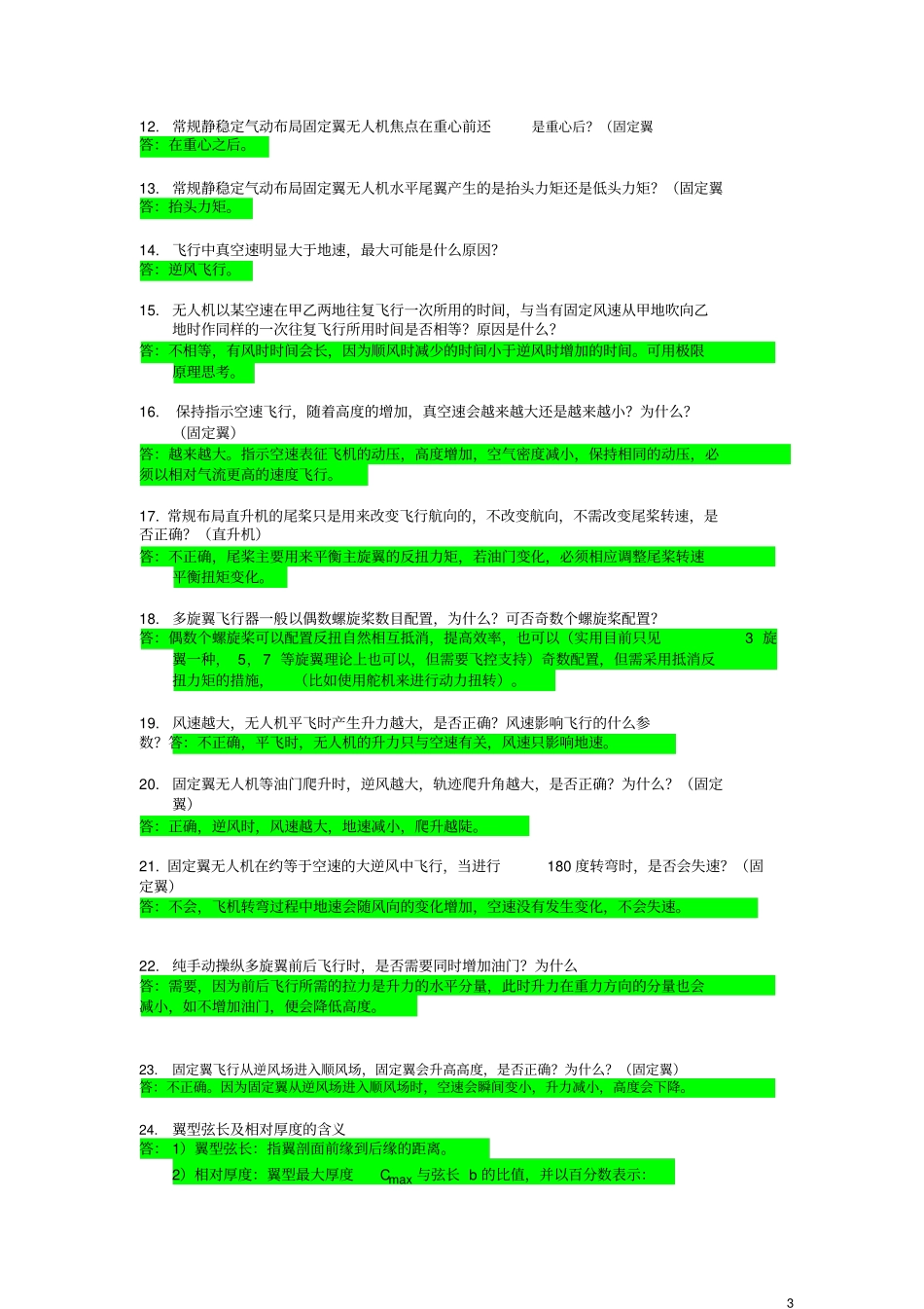 口试指引驾驶员机长无人机驾驶员训练机构内部参考学习讲解_第3页