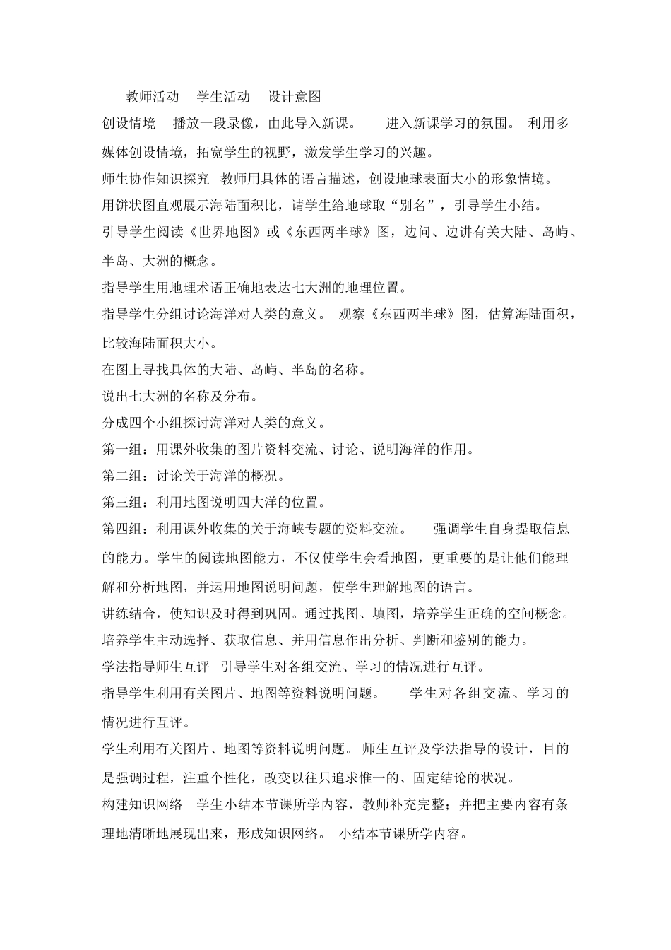 七年级历史与社会上：第一课《大洲和大洋》教学设计人教新课标版_第2页