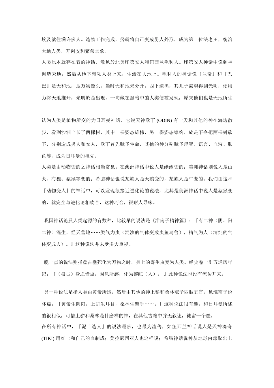 七年级历史 祖国境内的远古居民教案 人教版_第2页