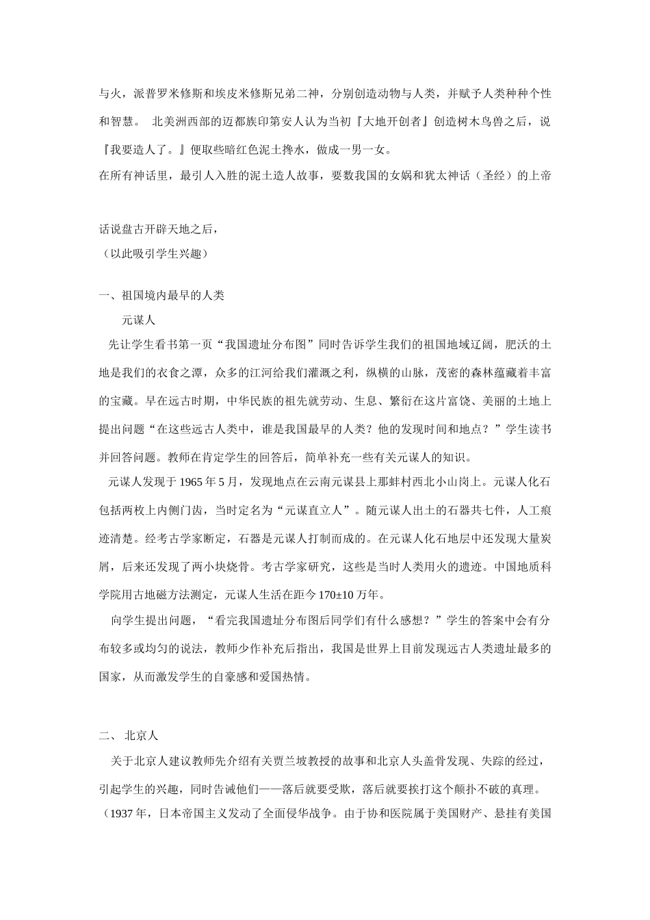 七年级历史 祖国境内的远古居民教案 人教版_第3页