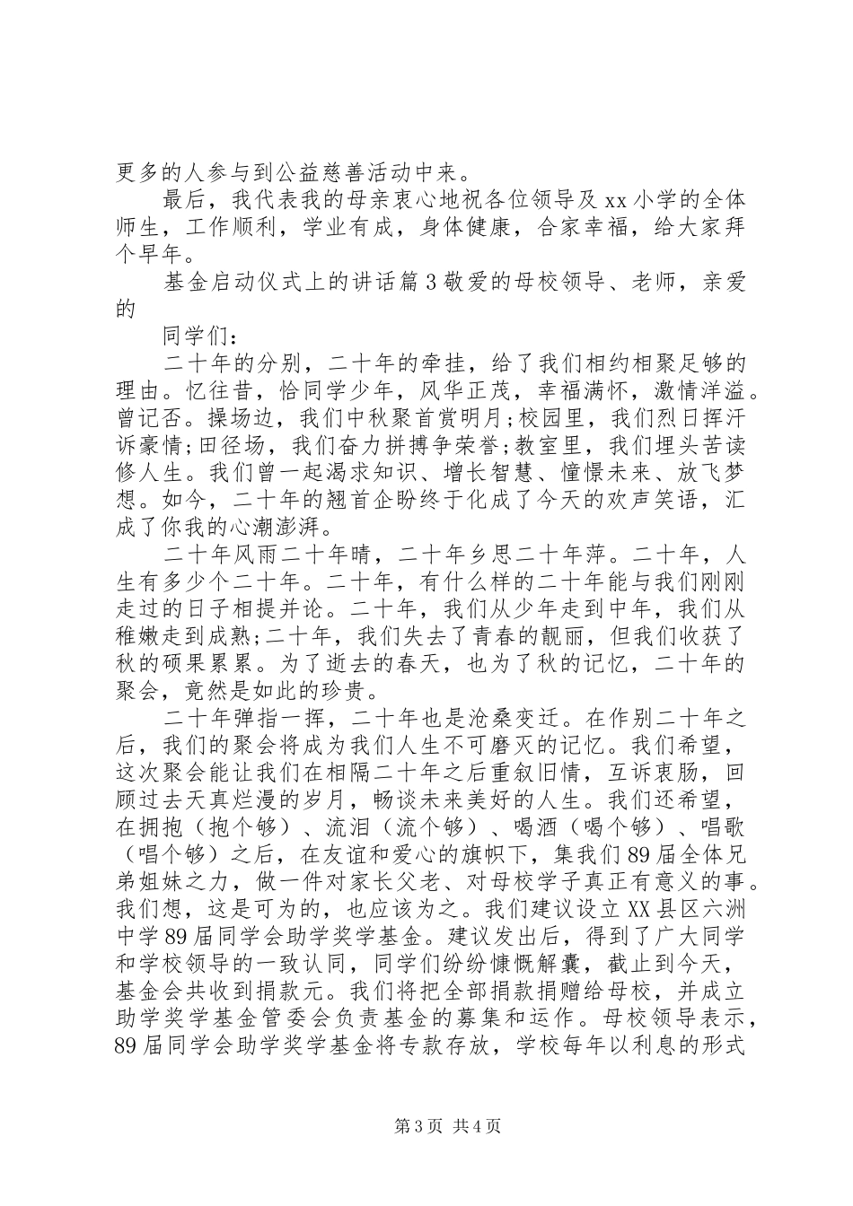 基金启动仪式上的讲话发言_第3页